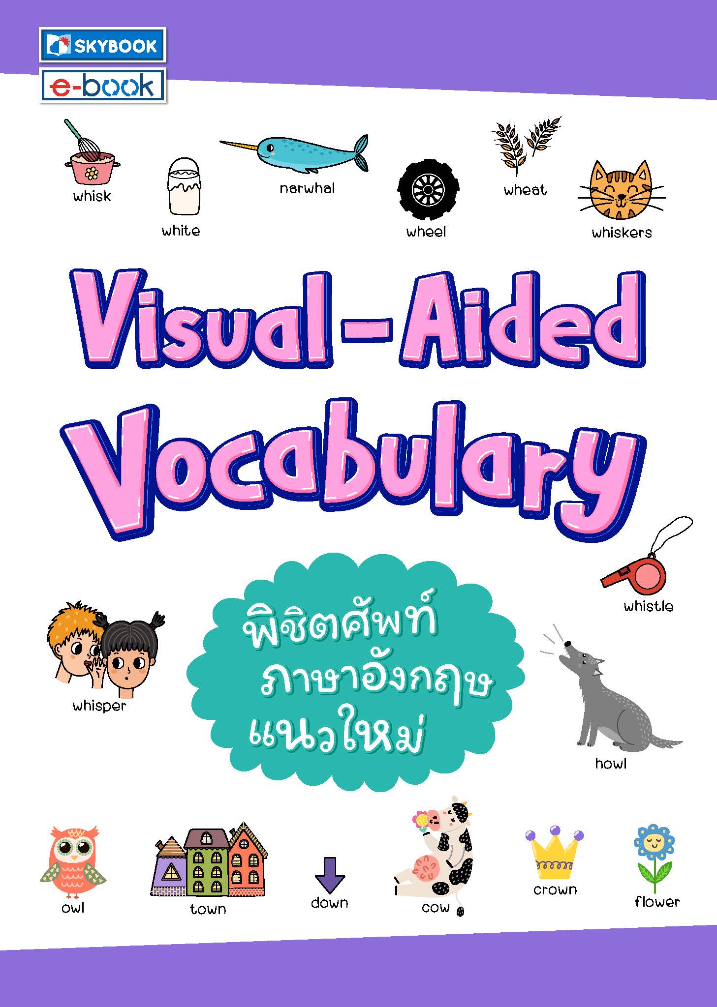 Visual-Aided Vocabulary